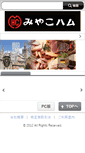 Mobile Screenshot of miyako-ham.co.jp
